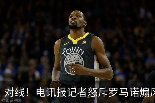 对线！电讯报记者怒斥罗马诺煽风点火小蜘蛛 罗马诺：哪撒谎了？